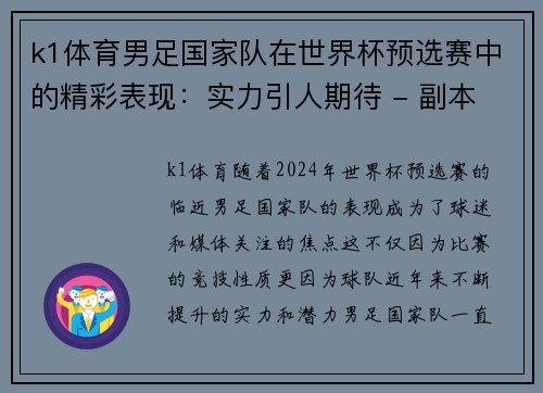k1体育男足国家队在世界杯预选赛中的精彩表现：实力引人期待 - 副本