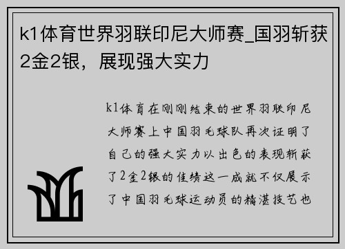 k1体育世界羽联印尼大师赛_国羽斩获2金2银，展现强大实力