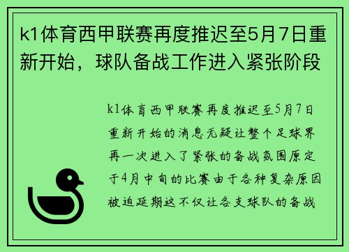 k1体育西甲联赛再度推迟至5月7日重新开始，球队备战工作进入紧张阶段 - 副本