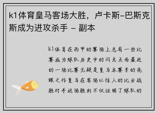 k1体育皇马客场大胜，卢卡斯-巴斯克斯成为进攻杀手 - 副本