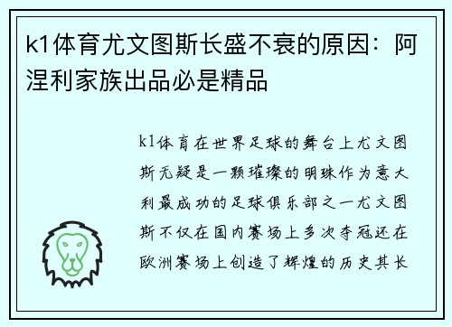k1体育尤文图斯长盛不衰的原因：阿涅利家族出品必是精品