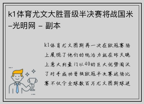 k1体育尤文大胜晋级半决赛将战国米-光明网 - 副本
