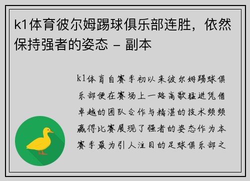 k1体育彼尔姆踢球俱乐部连胜，依然保持强者的姿态 - 副本
